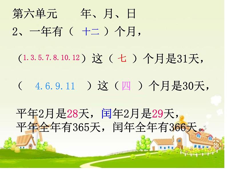 9总复习 课件07