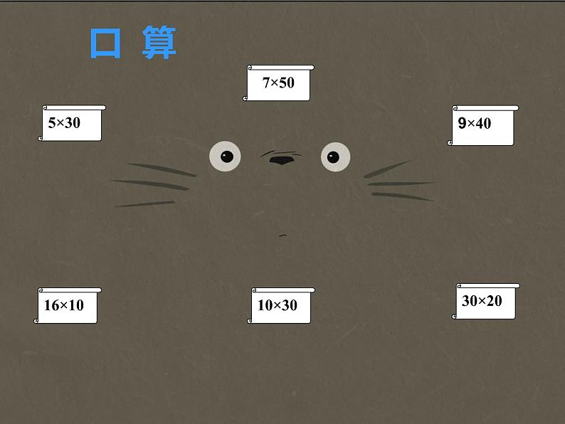 4.2笔算乘法（不进位）  课件第3页