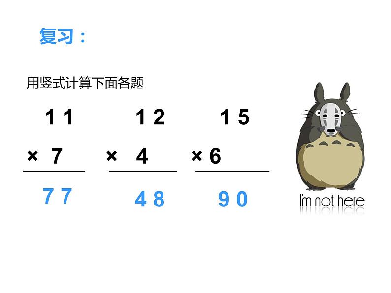 4.2笔算乘法（不进位）  课件第4页