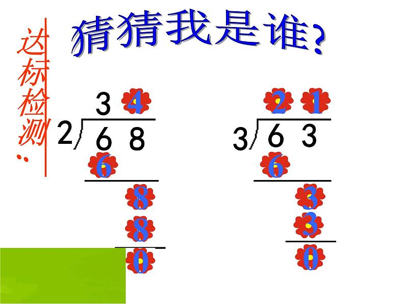 2.2《笔算除法》  课件第6页