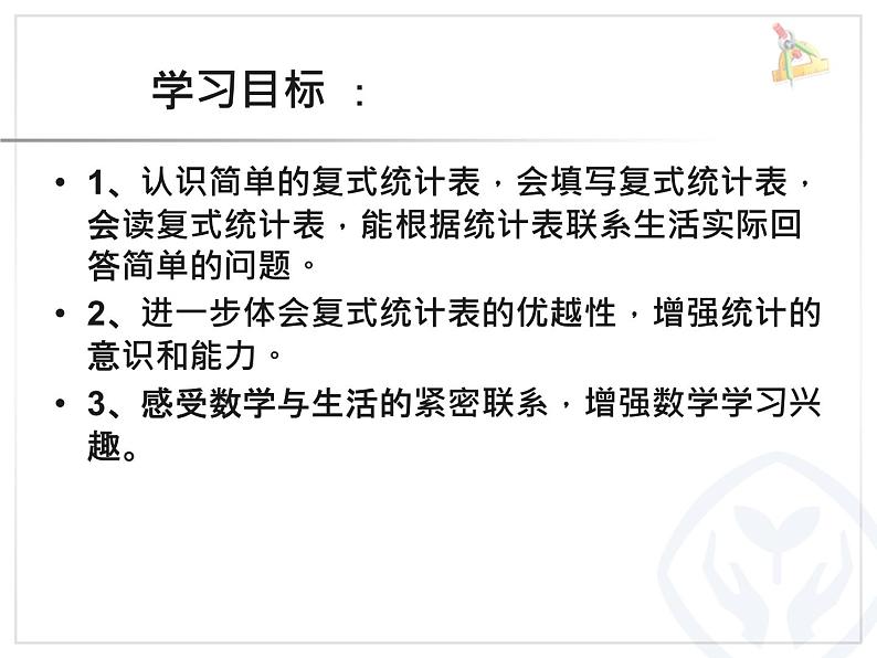 3复式统计表  课件第2页
