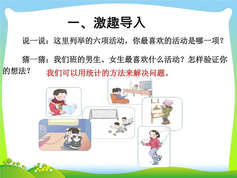 3复式统计表  课件第3页