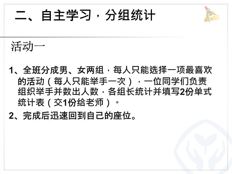 3复式统计表  课件第4页