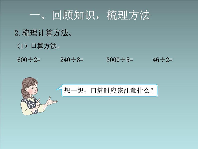 9总复习 复习除数是一位数的除法 课件第3页
