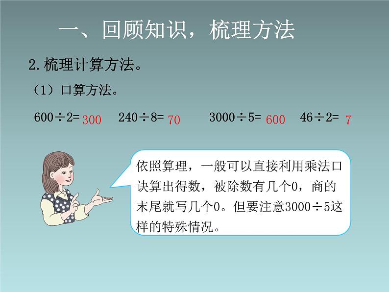 9总复习 复习除数是一位数的除法 课件第4页