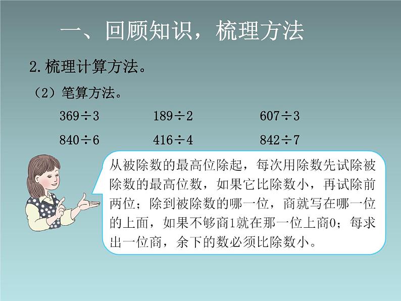 9总复习 复习除数是一位数的除法 课件第5页
