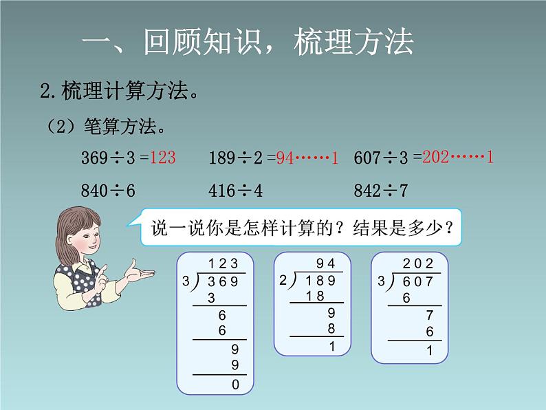9总复习 复习除数是一位数的除法 课件第6页