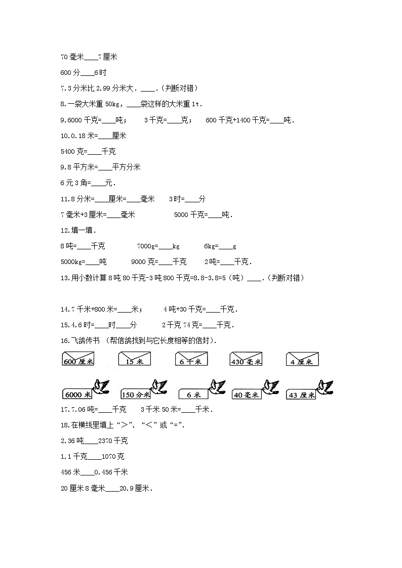 三年级数学下册试题 《二 千米和吨》-单元测试3苏教版  含答案第2页