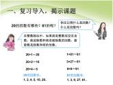 2.1因数和倍数 课件