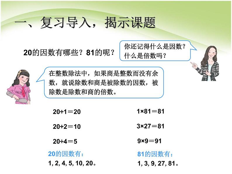 2.1因数和倍数 课件第2页