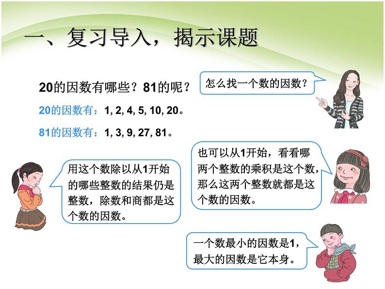 2.1因数和倍数 课件第3页