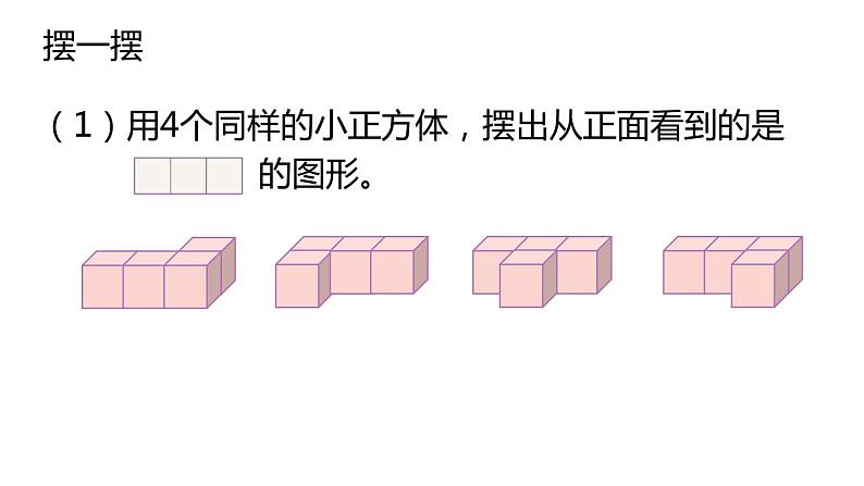 1观察物体（三） 课件04