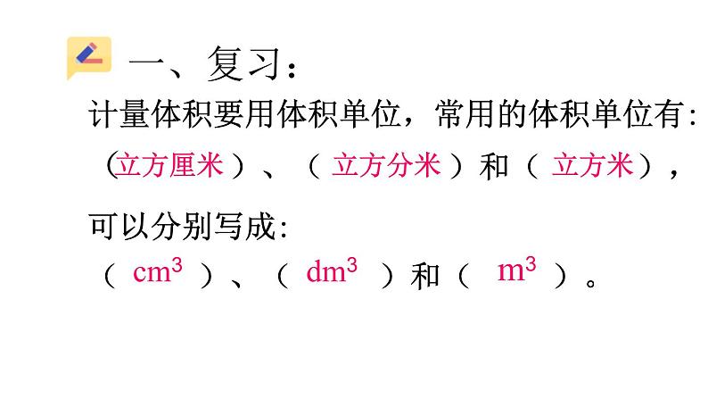 3.5体积单位间的进率 课件第3页