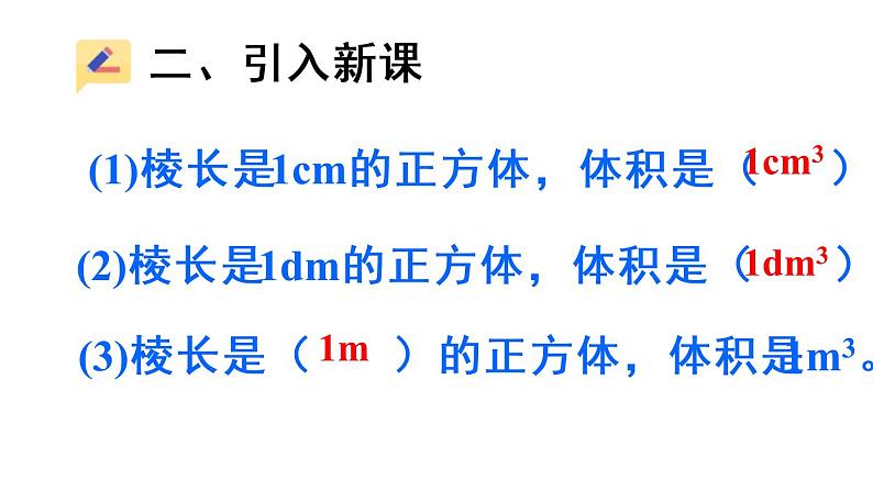 3.5体积单位间的进率 课件第4页