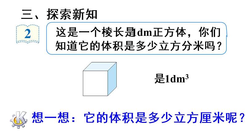 3.5体积单位间的进率 课件第5页