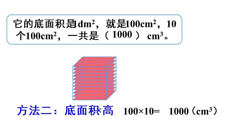 3.5体积单位间的进率 课件第7页