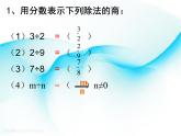 4.2分数与除法 课件