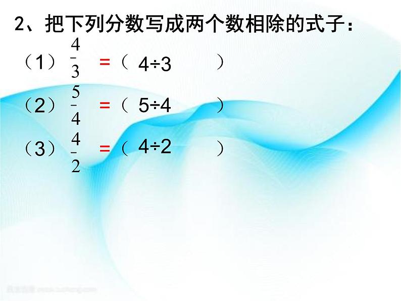 4.2分数与除法 课件第5页