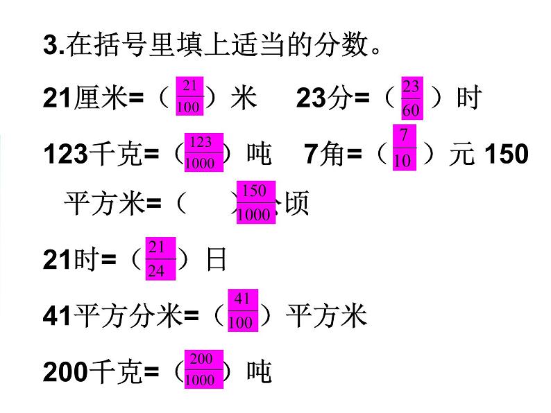 4.2分数与除法 课件第6页