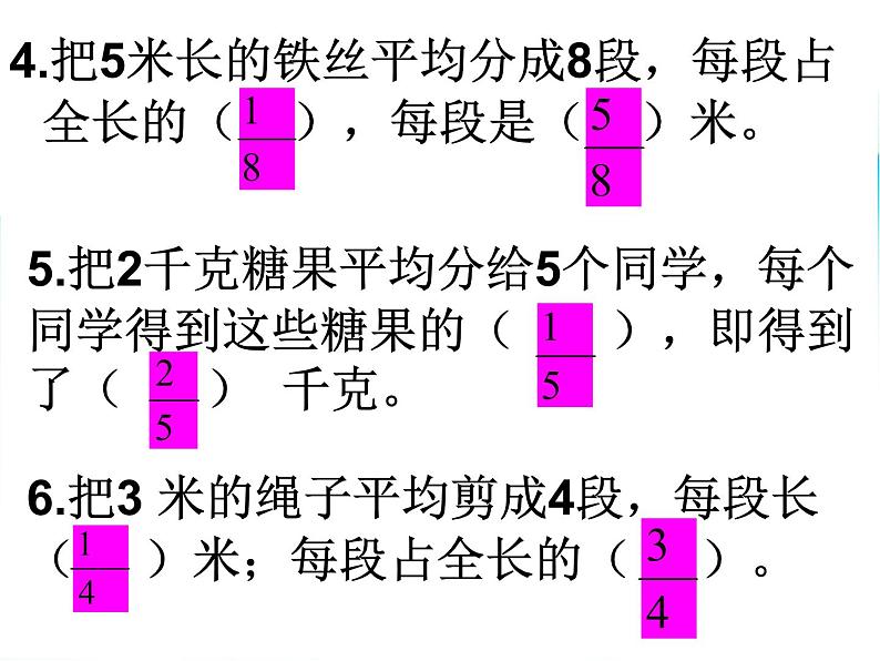 4.2分数与除法 课件第7页