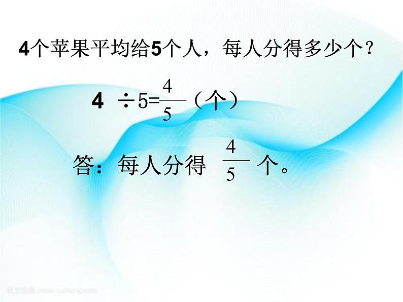 4.2分数与除法 课件第8页