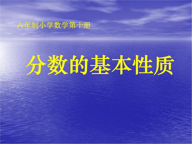 4.4分数的基本性质 课件第1页