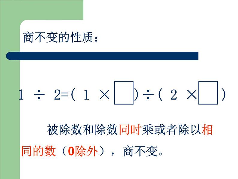 4.4分数的基本性质 课件第2页