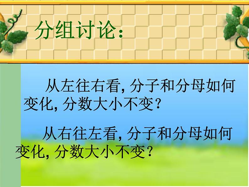 4.4分数的基本性质 课件第5页