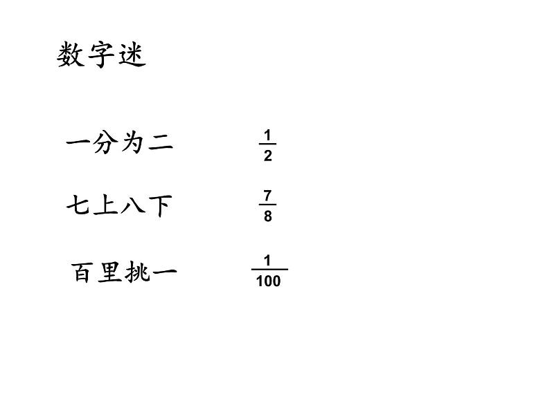 4.1分数的产生 意义 课件第2页