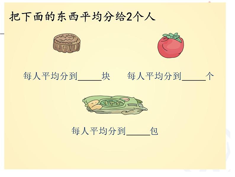 4.1分数的产生 意义 课件第4页