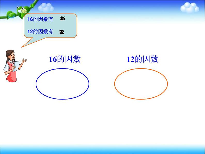 4.5最大公因数 课件03