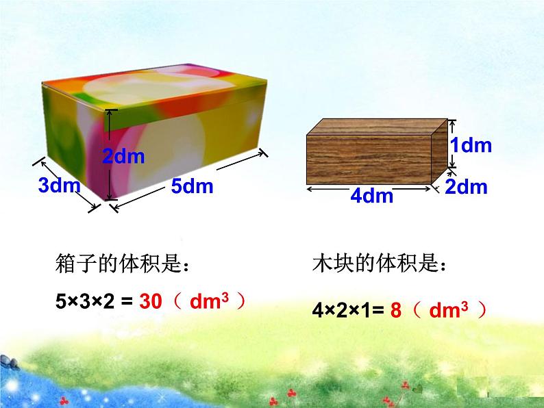 3.3体积和体积单位 课件02