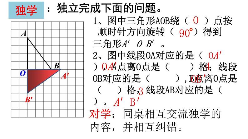 5.1图形的运动（三）（通用） 课件第4页