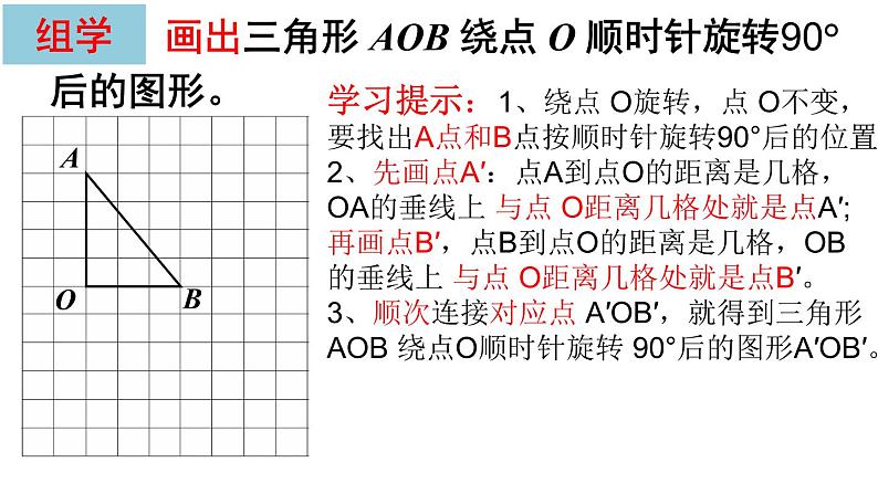 5.1图形的运动（三）（通用） 课件第5页