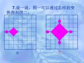 9总复习 空间与图形课件