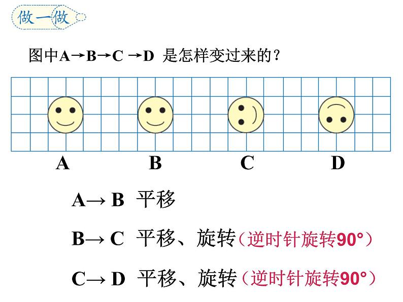 6.6图形的运动 课件08