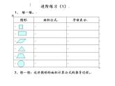 6.5图形的认识与测量 课件