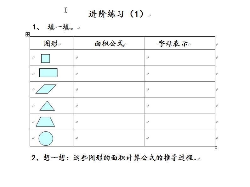 6.5图形的认识与测量 课件第4页