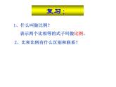 4.2比例的基本性质 课件