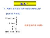 4.2比例的基本性质 课件