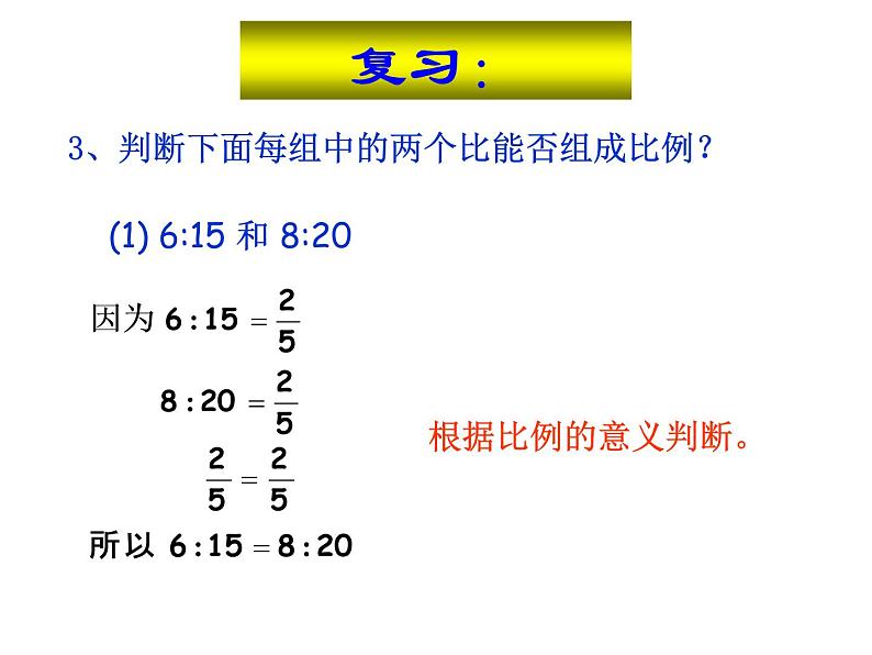 4.2比例的基本性质 课件第3页