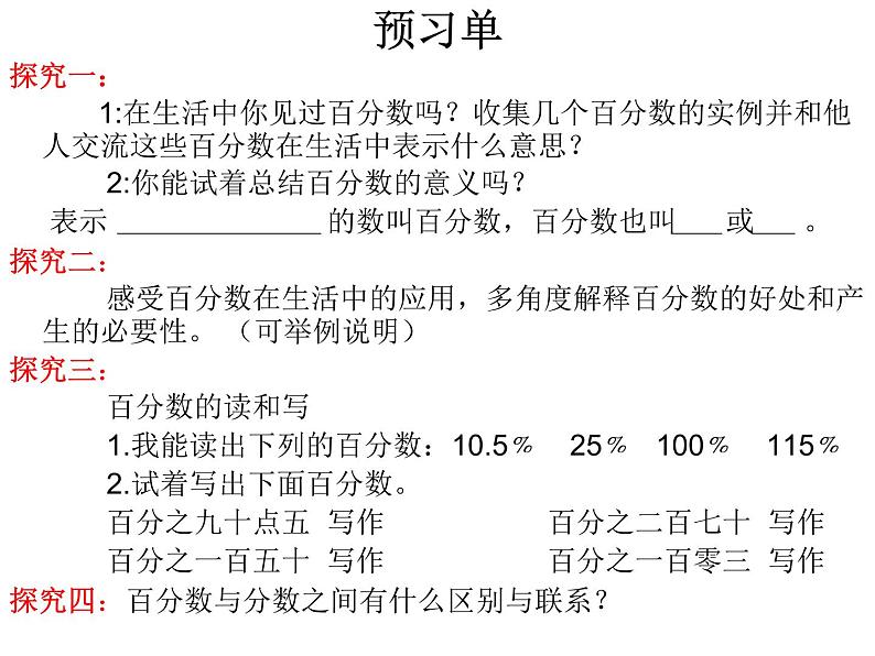 生活与百分数 课件第2页