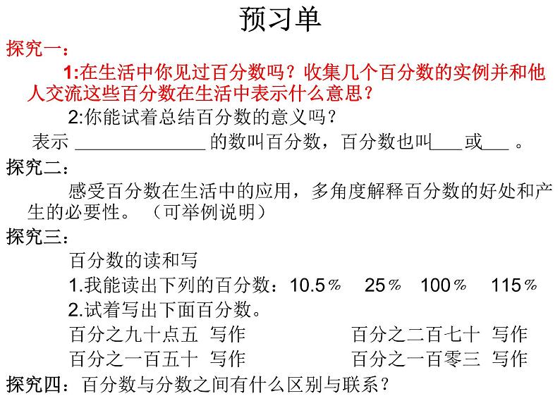 生活与百分数 课件第3页