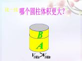 3.5圆锥的体积 课件
