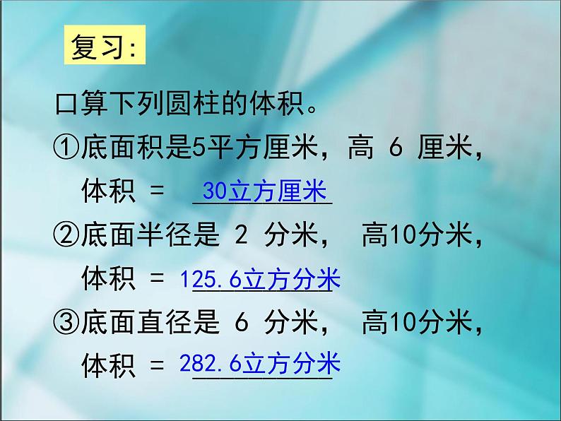 3.4圆锥的认识 课件第2页