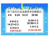 4.1比例的意义 课件