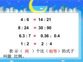 4.1比例的意义 课件