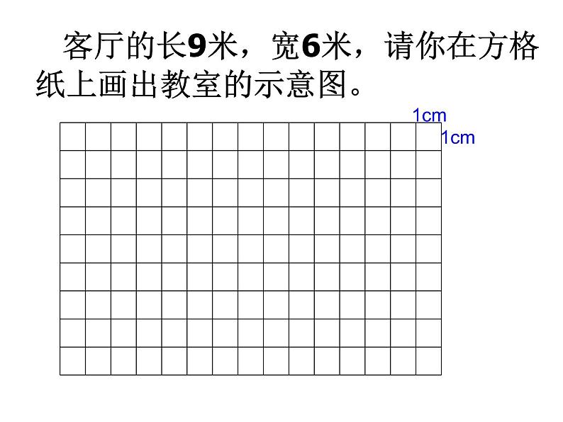 4.6比例尺 课件02