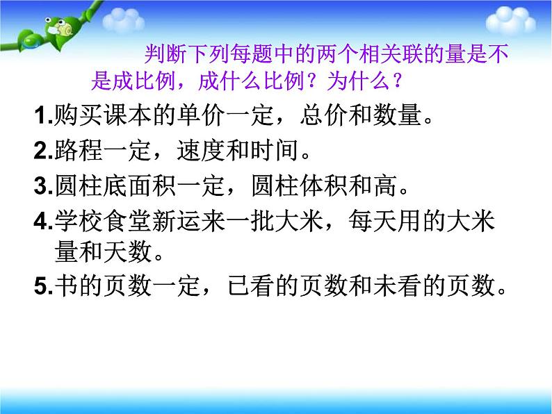 4.8用比例解决问题 课件第2页