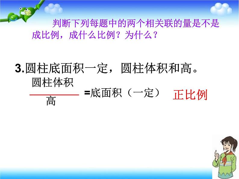 4.8用比例解决问题 课件第5页